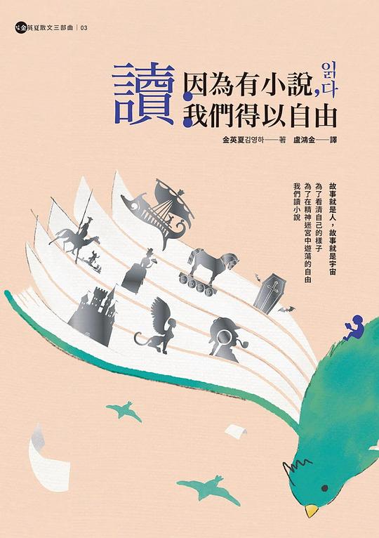 讀:因為有小說,我們得以自由