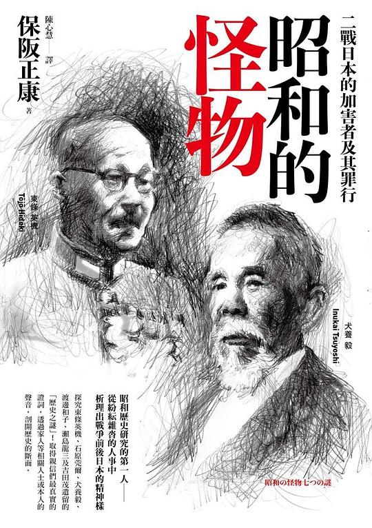 昭和的怪物