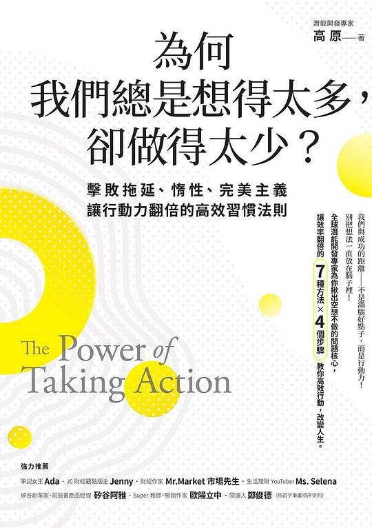 為何我們總是想得太多,卻做得太少