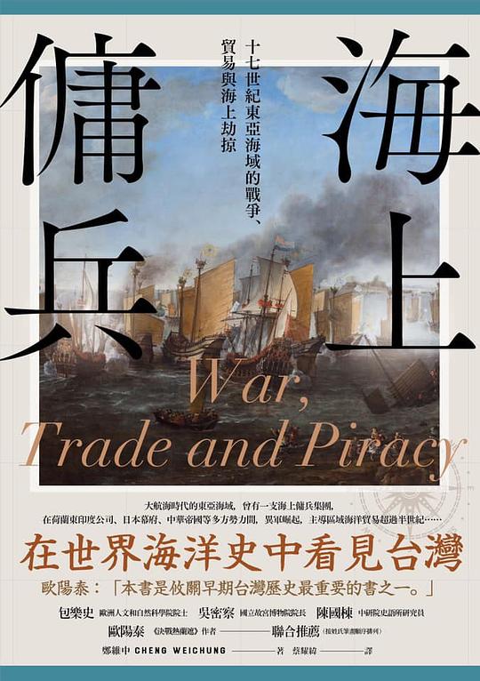 海上傭兵