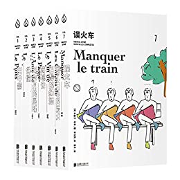 埃梅短篇小说全集(全七册)