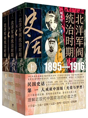 北洋军阀统治时期史话(全三册)