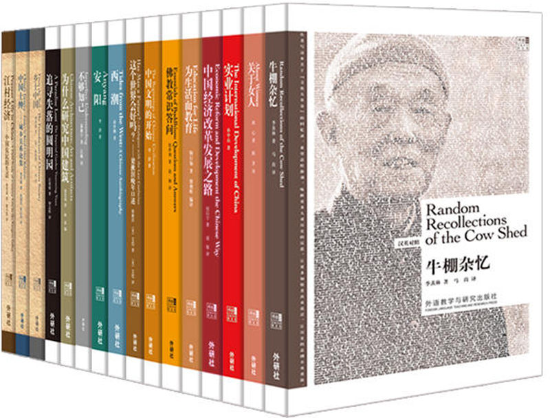 博雅双语名家名作精选集(汉英对照)(套装共16本)