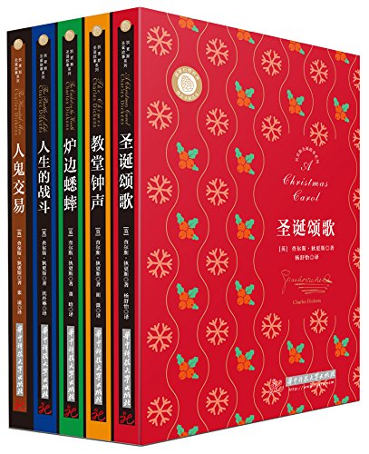 狄更斯经典小说全集(全5册)