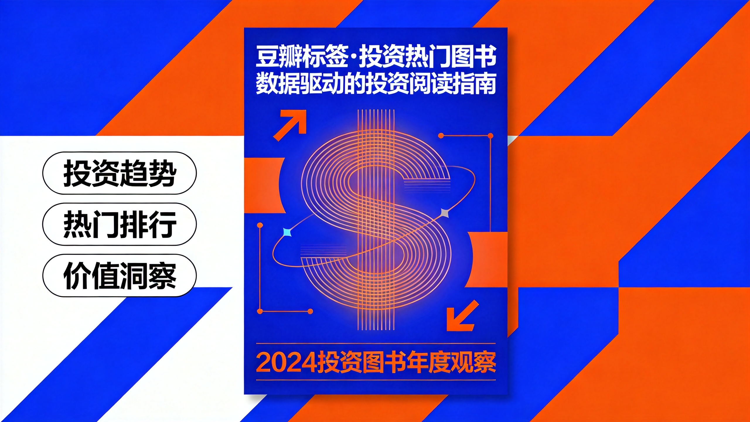 豆瓣标签·投资热门图书
