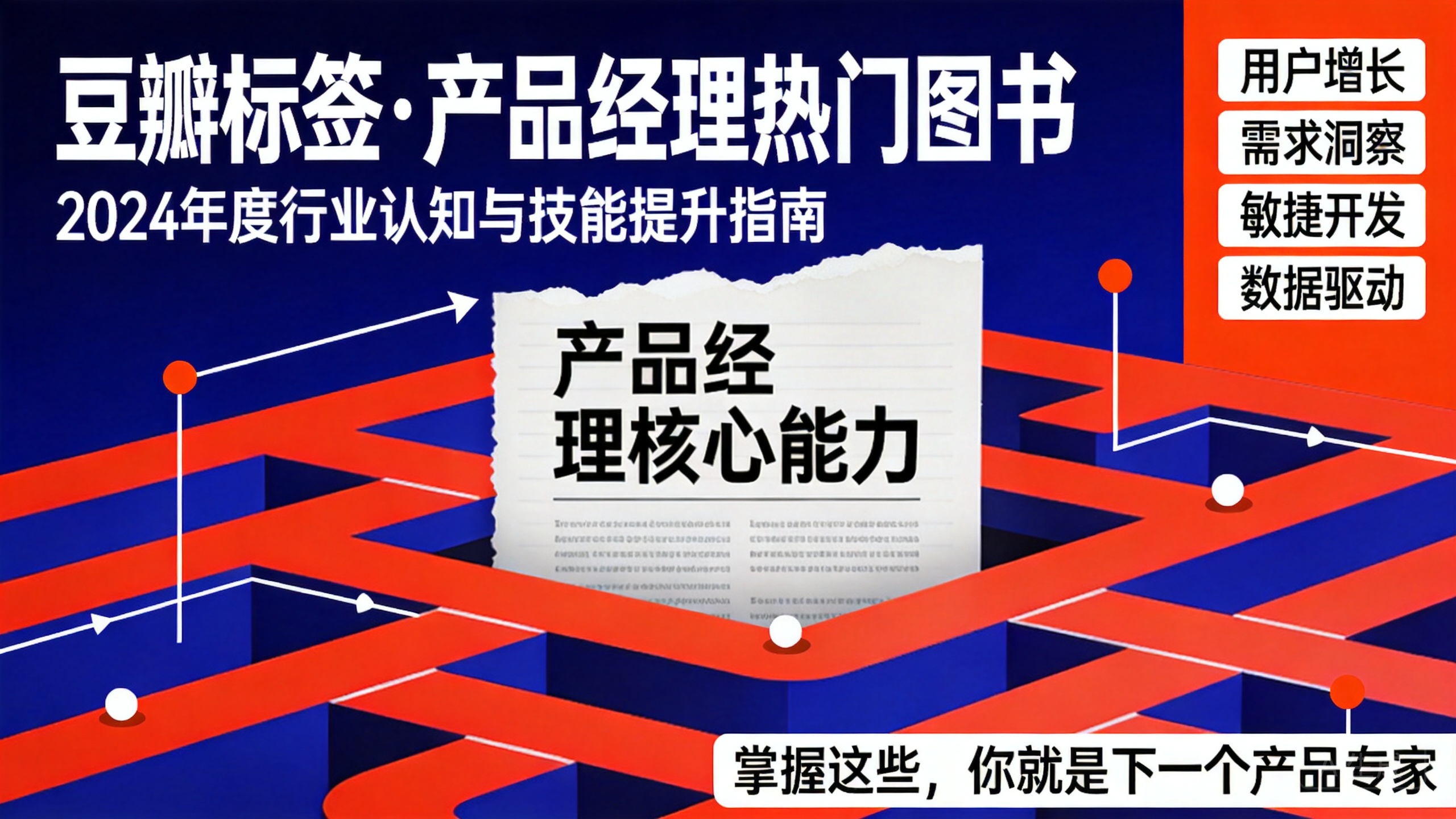 豆瓣标签·产品经理热门图书