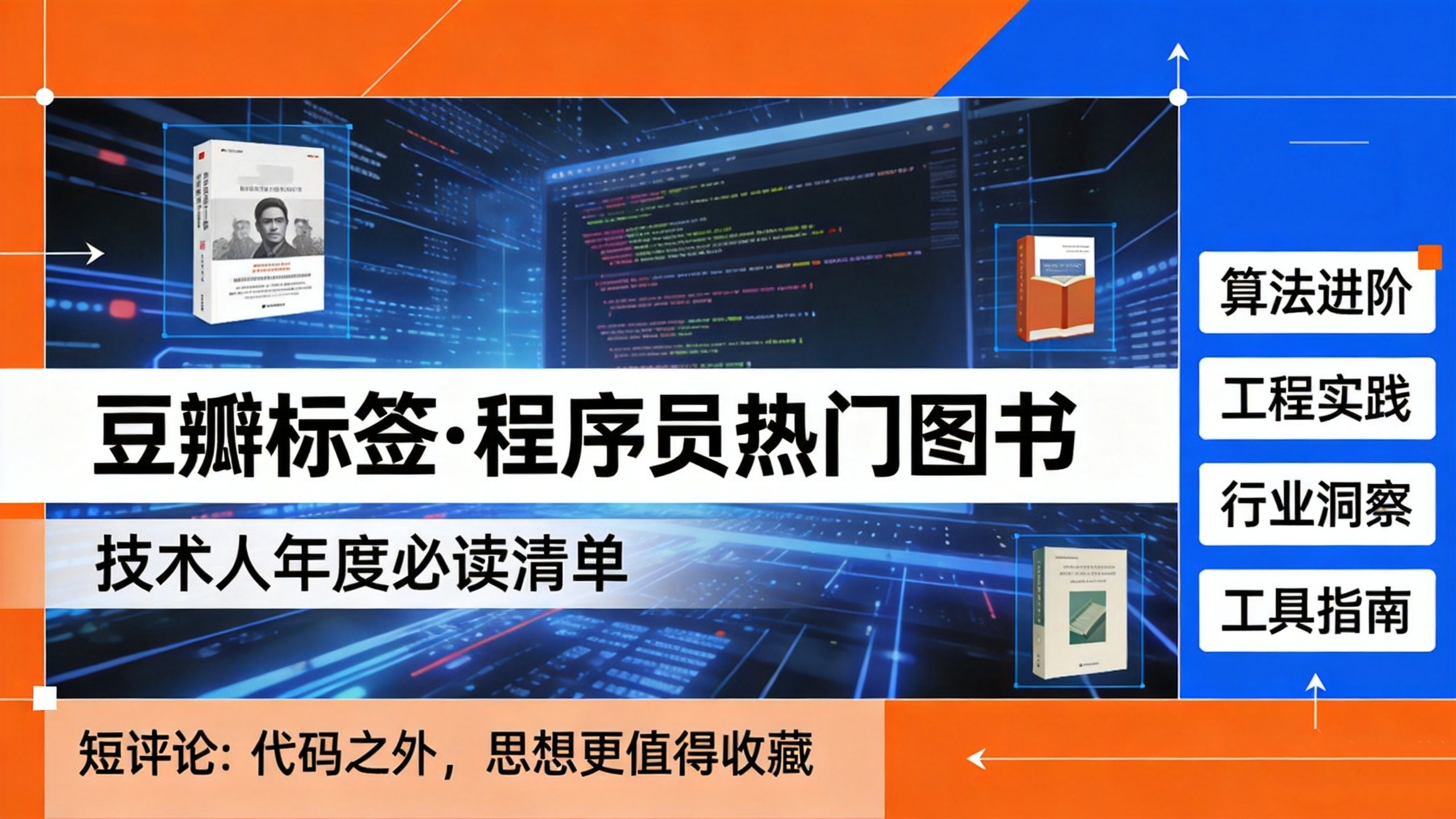 豆瓣标签·程序员热门图书