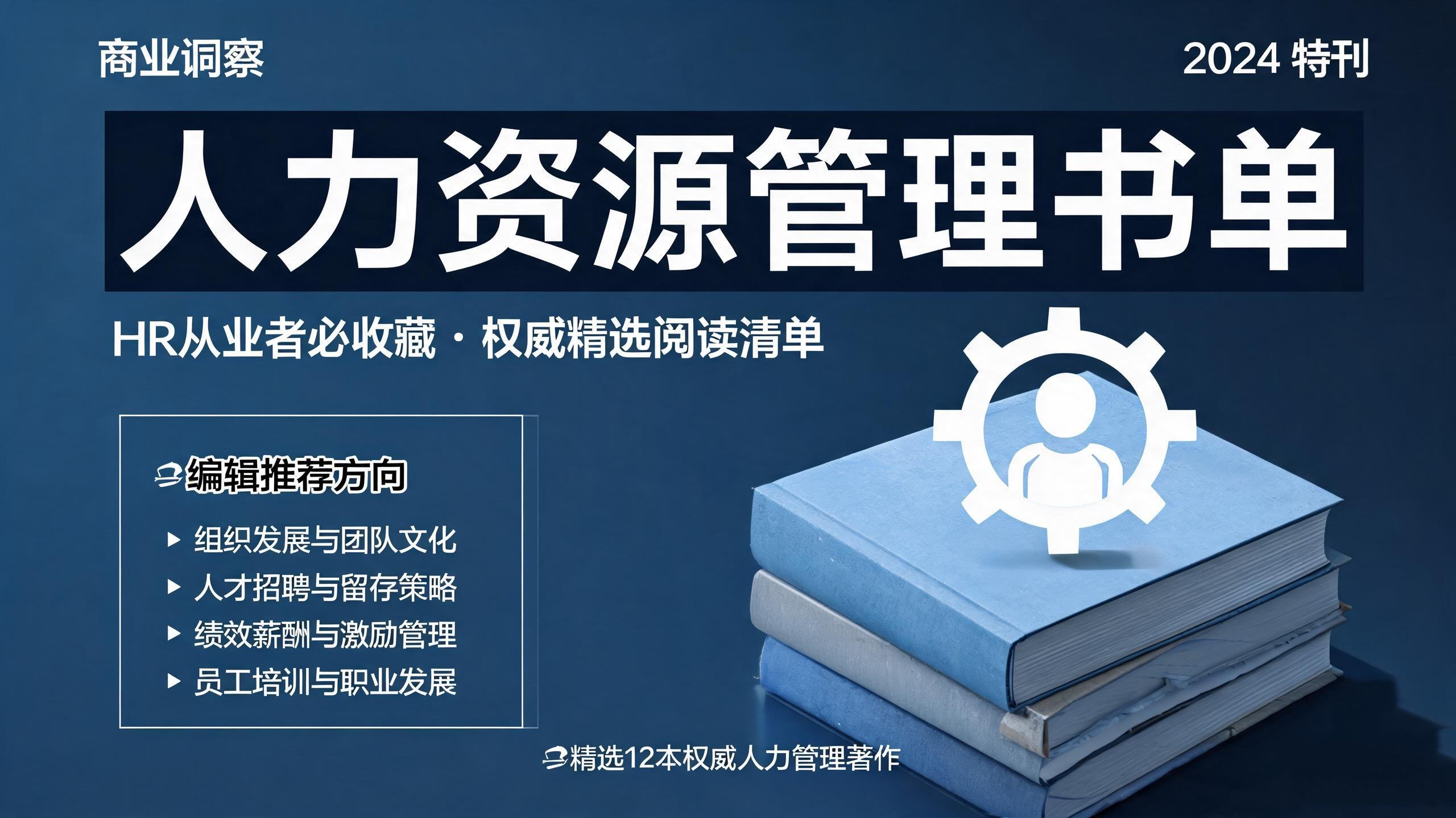 人力资源管理书单