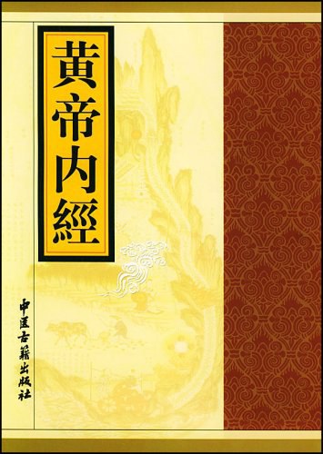 黄帝内经18讲
