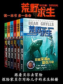 荒野求生少年生存小说系列(全6册)