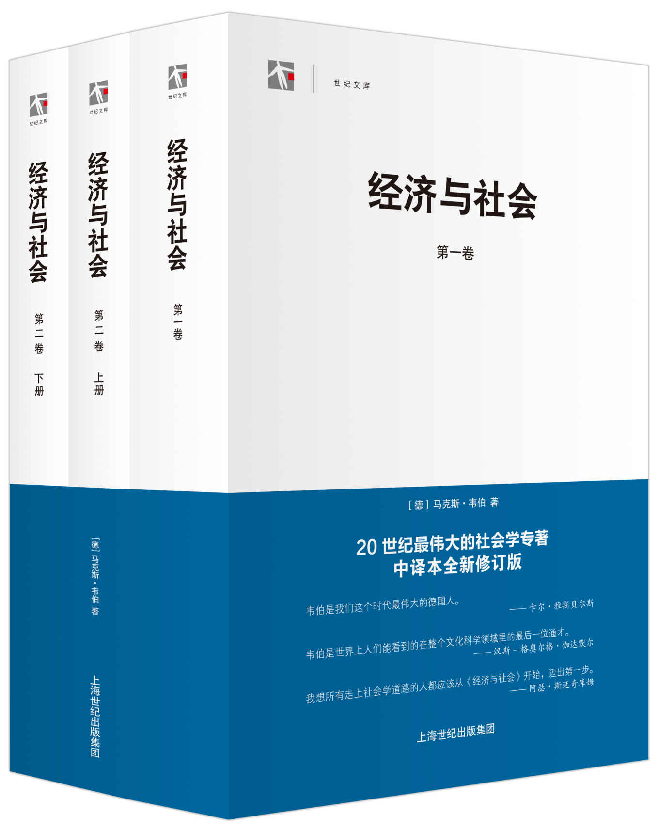 经济与社会(全二卷)