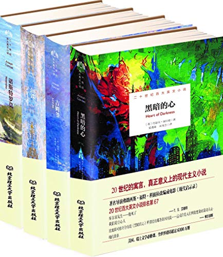 康拉德海洋小说(套装共4册)