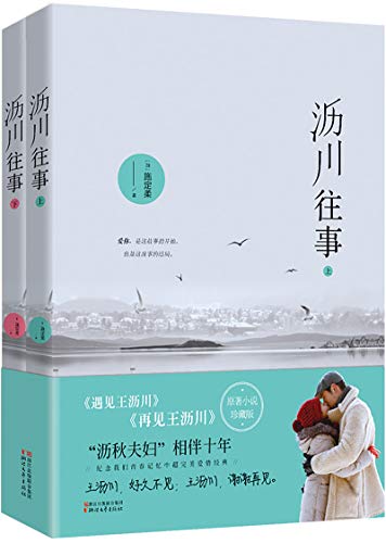 沥川往事(全二册新版)