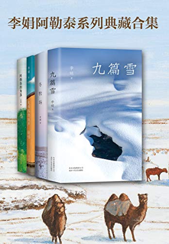 李娟阿勒泰系列(共4册)