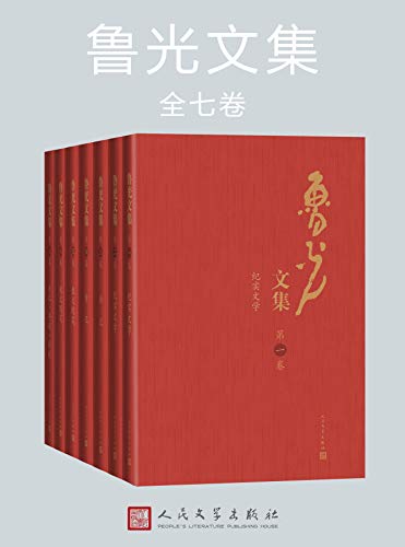 鲁光文集(全七卷)