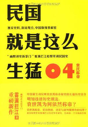 民国就是这么生猛(全四册)