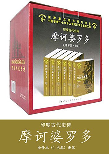摩诃婆罗多(全六册)