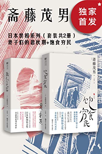 日本世相系列(套装共2册)