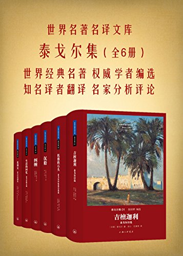 泰戈尔集(全六册)