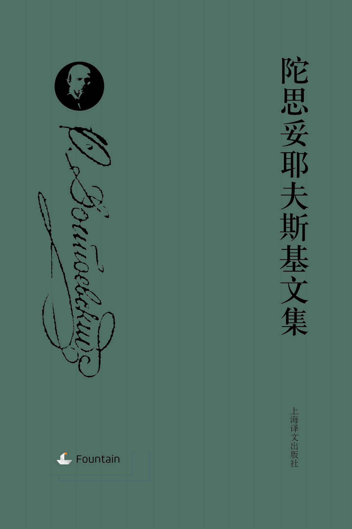 陀思妥耶夫斯基文集套装(全八册)