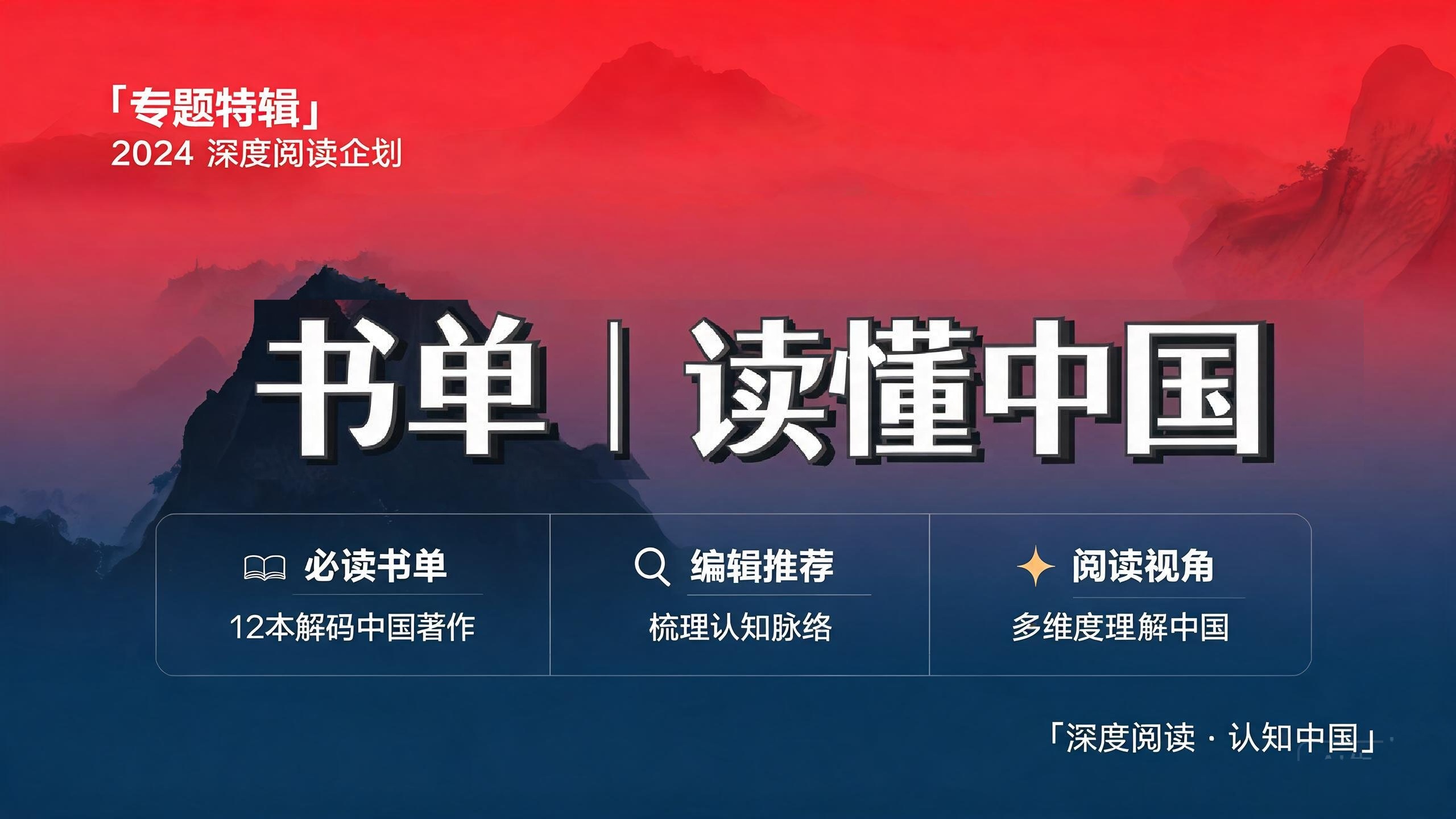 书单|读懂中国