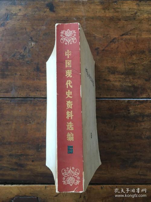 魏宏运：中国现代史资料选编 5 第三次国内革命战争时期