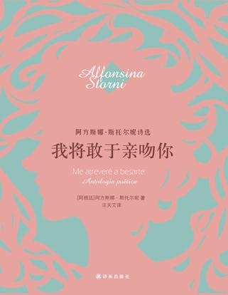 我将敢于亲吻你