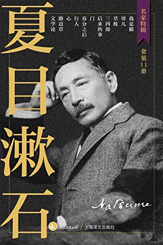 夏目漱石作品集(套装共11册)