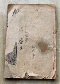 增評加注全圖紅樓夢 卷5
