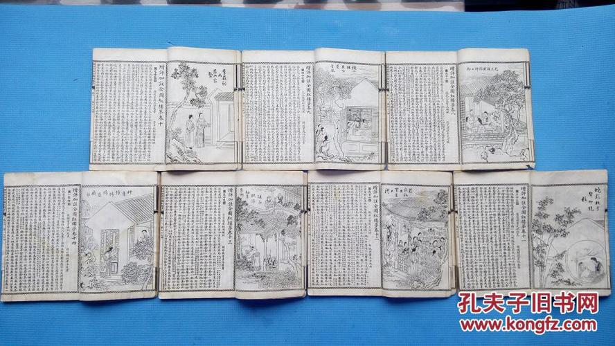 增評加注全圖紅樓夢 卷8