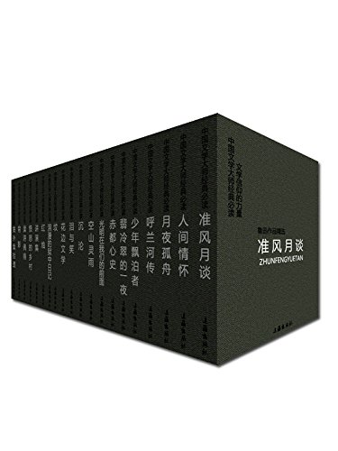中国文学大师经典必读(套装100册)
