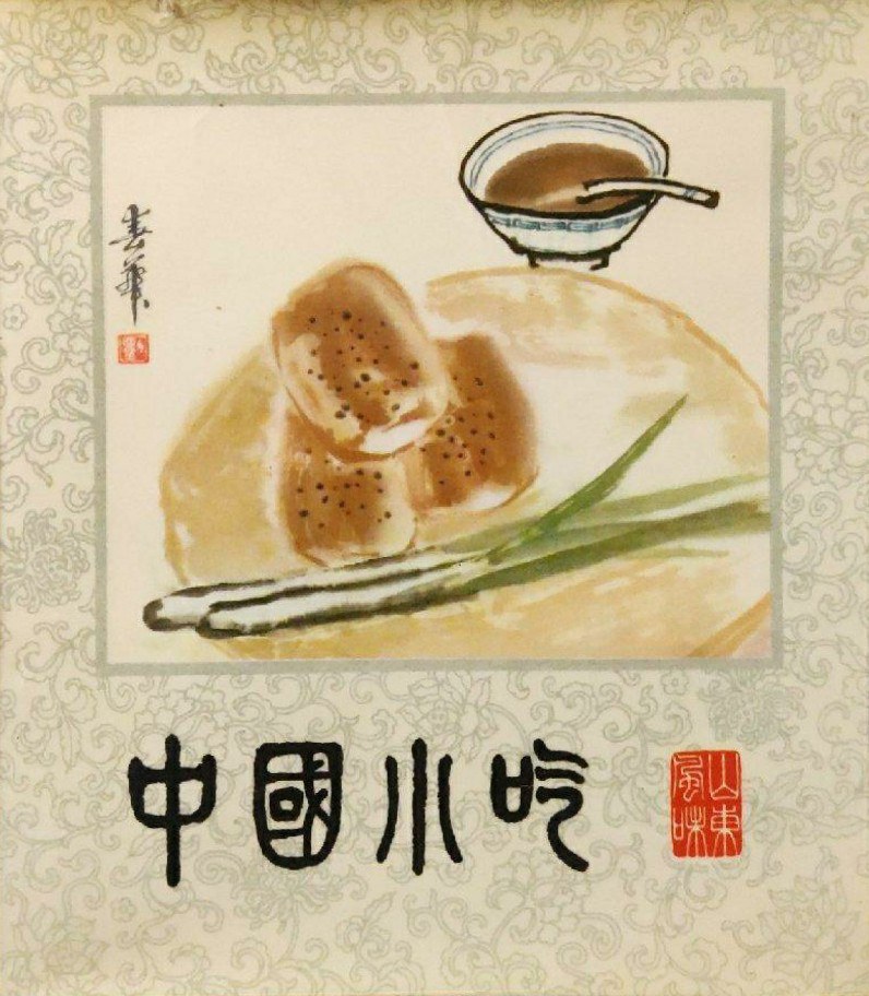中国小吃（山东风味）