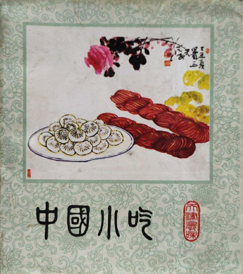 中国小吃（天津风味）